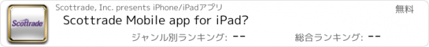 おすすめアプリ Scottrade Mobile app for iPad®