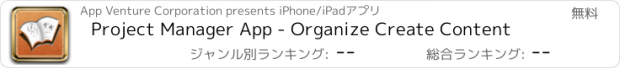 おすすめアプリ Project Manager App - Organize Create Content