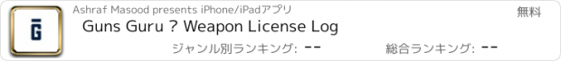 おすすめアプリ Guns Guru – Weapon License Log