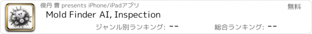 おすすめアプリ Mold Finder AI, Inspection