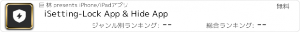 おすすめアプリ iSetting-Lock App & Hide App