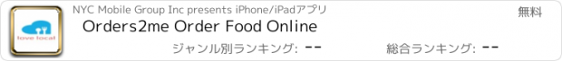 おすすめアプリ Orders2me Order Food Online