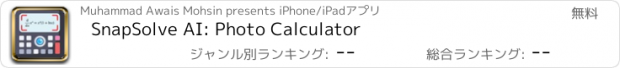 おすすめアプリ SnapSolve AI: Photo Calculator