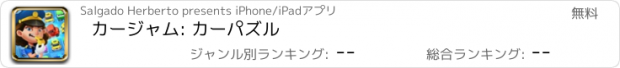 おすすめアプリ カージャム: カーパズル