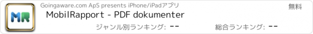 おすすめアプリ MobilRapport - PDF dokumenter