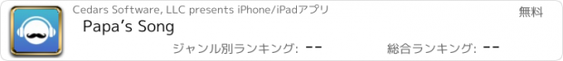 おすすめアプリ Papa’s Song