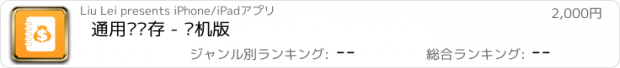 おすすめアプリ 通用进销存 - 单机版