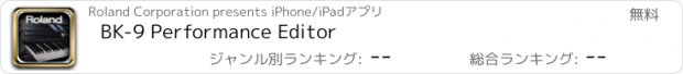 おすすめアプリ BK-9 Performance Editor