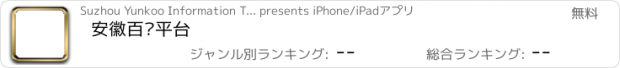 おすすめアプリ 安徽百货平台