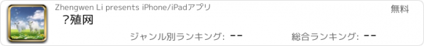 おすすめアプリ 养殖网