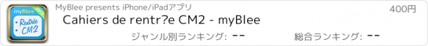 おすすめアプリ Cahiers de rentrée CM2 - myBlee