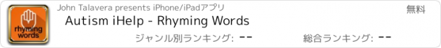 おすすめアプリ Autism iHelp - Rhyming Words