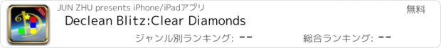 おすすめアプリ Declean Blitz:Clear Diamonds