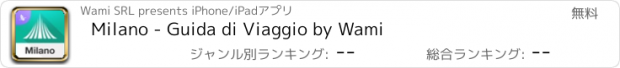 おすすめアプリ Milano - Guida di Viaggio by Wami