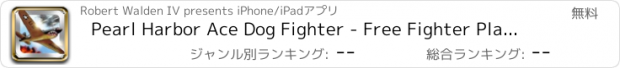 おすすめアプリ Pearl Harbor Ace Dog Fighter - Free Fighter Plane Combat Shooter Game