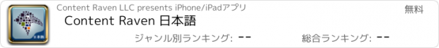 おすすめアプリ Content Raven 日本語