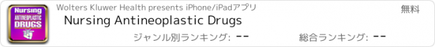 おすすめアプリ Nursing Antineoplastic Drugs