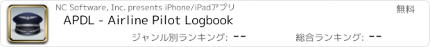 おすすめアプリ APDL - Airline Pilot Logbook