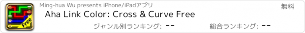 おすすめアプリ Aha Link Color: Cross & Curve Free