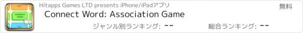 おすすめアプリ Connect Word: Association Game