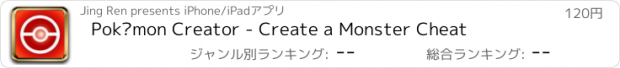 おすすめアプリ Pokémon Creator - Create a Monster Cheat