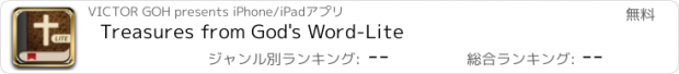おすすめアプリ Treasures from God's Word-Lite