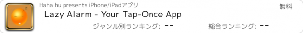 おすすめアプリ Lazy Alarm - Your Tap-Once App