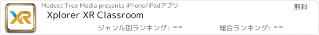 おすすめアプリ Xplorer XR Classroom