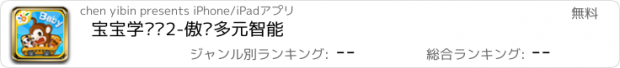 おすすめアプリ 宝宝学单词2-傲贝多元智能