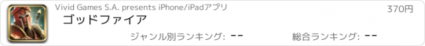 おすすめアプリ ゴッドファイア