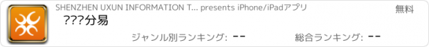 おすすめアプリ 优讯积分易