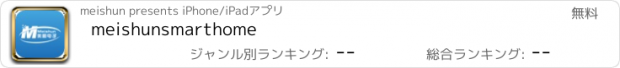 おすすめアプリ meishunsmarthome