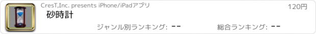 おすすめアプリ 砂時計