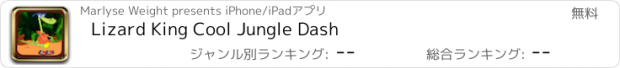 おすすめアプリ Lizard King Cool Jungle Dash