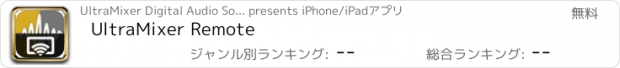 おすすめアプリ UltraMixer Remote