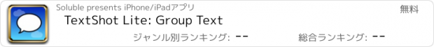 おすすめアプリ TextShot Lite: Group Text