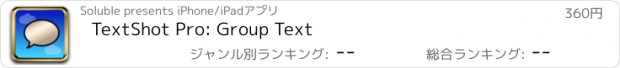 おすすめアプリ TextShot Pro: Group Text