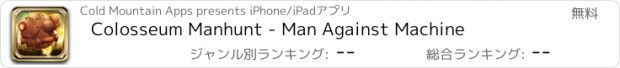 おすすめアプリ Colosseum Manhunt - Man Against Machine