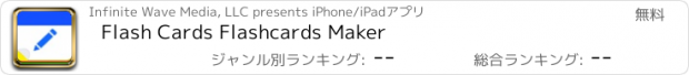 おすすめアプリ Flash Cards Flashcards Maker