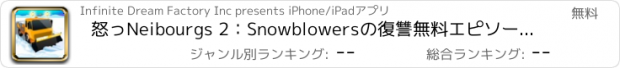 おすすめアプリ 怒っNeibourgs 2：Snowblowersの復讐無料エピソードを戦う