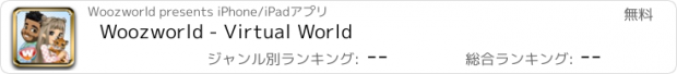 おすすめアプリ Woozworld - Virtual World
