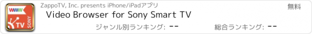 おすすめアプリ Video Browser for Sony Smart TV