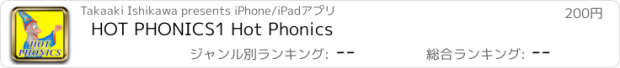 おすすめアプリ HOT PHONICS1 Hot Phonics