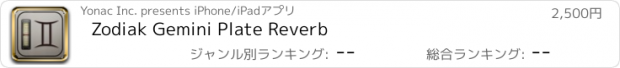 おすすめアプリ Zodiak Gemini Plate Reverb