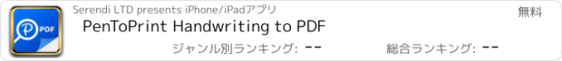 おすすめアプリ PenToPrint Handwriting to PDF