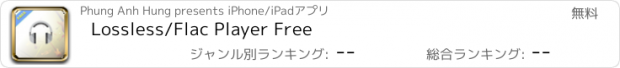 おすすめアプリ Lossless/Flac Player Free