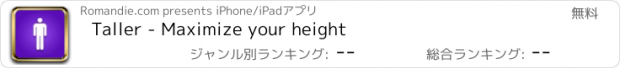 おすすめアプリ Taller - Maximize your height