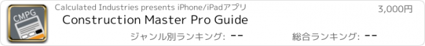 おすすめアプリ Construction Master Pro Guide