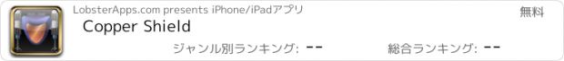 おすすめアプリ Copper Shield