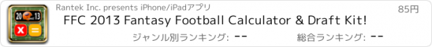 おすすめアプリ FFC 2013 Fantasy Football Calculator & Draft Kit!